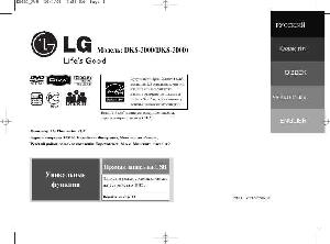 Инструкция LG DKS-3000  ― Manual-Shop.ru