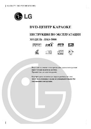 Инструкция LG DKS-5000  ― Manual-Shop.ru