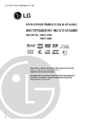 User manual LG DKS-5500  ― Manual-Shop.ru
