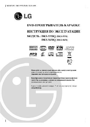 Инструкция LG DKS-5650Q  ― Manual-Shop.ru