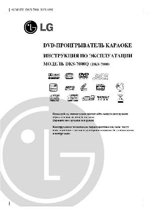 Инструкция LG DKS-7000Q  ― Manual-Shop.ru