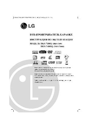 User manual LG DKS-7100Q  ― Manual-Shop.ru