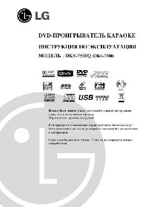 User manual LG DKS-7500Q  ― Manual-Shop.ru