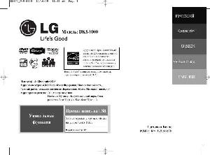 User manual LG DKS-9000  ― Manual-Shop.ru