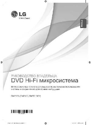 Инструкция LG DM-2130  ― Manual-Shop.ru