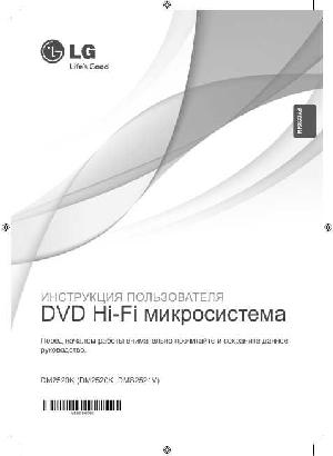 User manual LG DM-2520K  ― Manual-Shop.ru