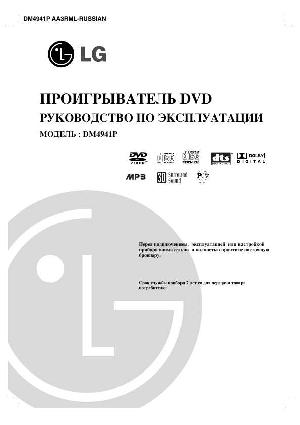 User manual LG DM-4941P  ― Manual-Shop.ru