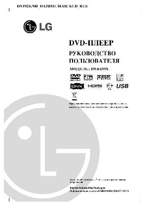 Инструкция LG DNK-699X  ― Manual-Shop.ru