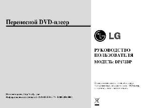 Инструкция LG DP-172BP  ― Manual-Shop.ru