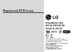 User manual LG DP-272B  ― Manual-Shop.ru