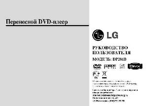 User manual LG DP-281B  ― Manual-Shop.ru