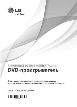User manual LG DP-430  ― Manual-Shop.ru