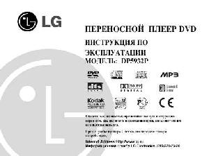 User manual LG DP-5932P  ― Manual-Shop.ru