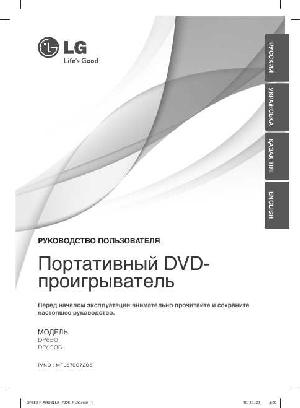 User manual LG DP-650B  ― Manual-Shop.ru