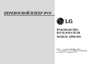 Инструкция LG DP-8821PM  ― Manual-Shop.ru