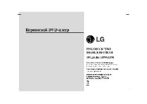 Инструкция LG DP-9821PM  ― Manual-Shop.ru