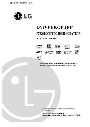 Инструкция LG DR-466  ― Manual-Shop.ru