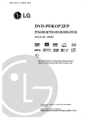 User manual LG DR-467  ― Manual-Shop.ru
