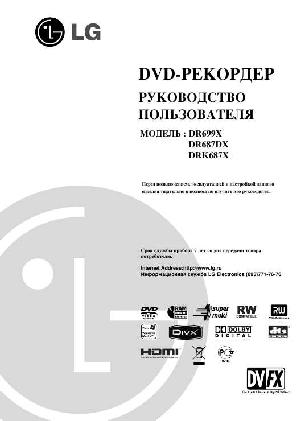 Инструкция LG DR-687DX  ― Manual-Shop.ru