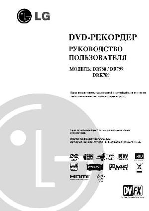 Инструкция LG DR-799  ― Manual-Shop.ru