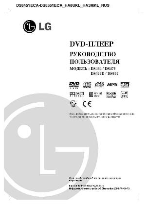 Инструкция LG DS-464  ― Manual-Shop.ru