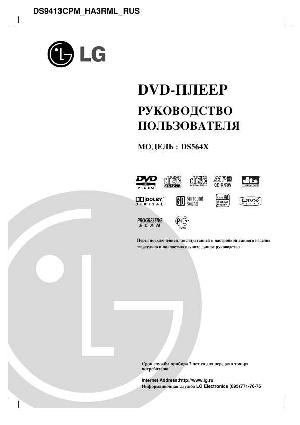 User manual LG DS-564X  ― Manual-Shop.ru