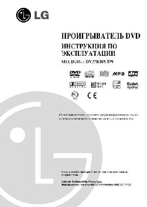 Инструкция LG DV-378  ― Manual-Shop.ru