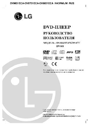 Инструкция LG DV-477  ― Manual-Shop.ru