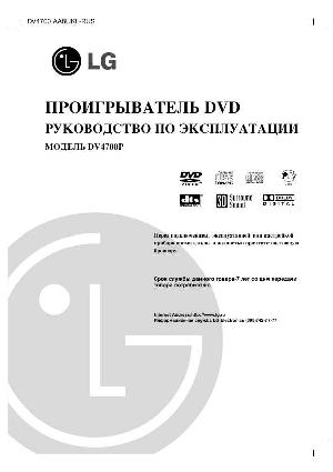User manual LG DV-4700P  ― Manual-Shop.ru