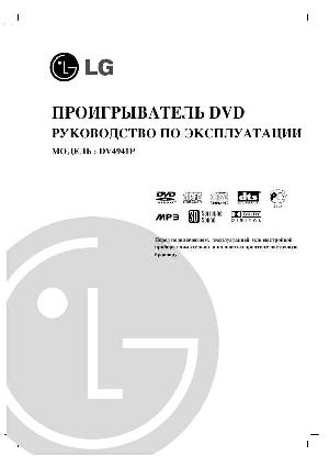 Инструкция LG DV-4941P  ― Manual-Shop.ru