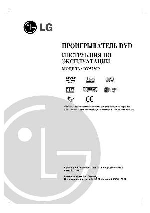 Инструкция LG DV-5720P  ― Manual-Shop.ru