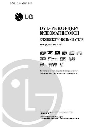 Инструкция LG DVR-489  ― Manual-Shop.ru