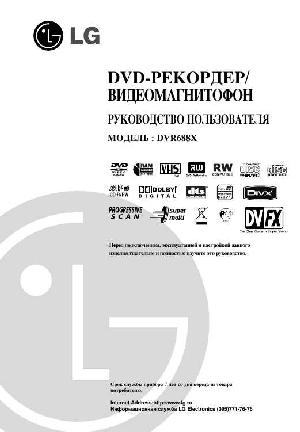 Инструкция LG DVR-688X  ― Manual-Shop.ru