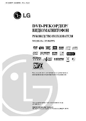 Инструкция LG DVR-699X  ― Manual-Shop.ru