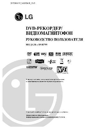 User manual LG DVR-799  ― Manual-Shop.ru
