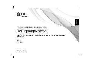 Инструкция LG DVX-491KH  ― Manual-Shop.ru