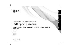 User manual LG DVX-530  ― Manual-Shop.ru