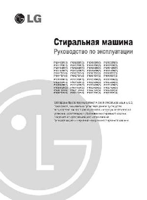 Инструкция LG F-1011NDR  ― Manual-Shop.ru