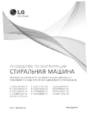 Инструкция LG F-1020ND1  ― Manual-Shop.ru