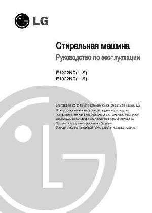 User manual LG F-1022NDR  ― Manual-Shop.ru