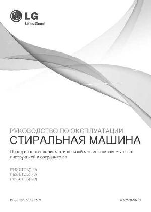 Инструкция LG F-1280TDS  ― Manual-Shop.ru