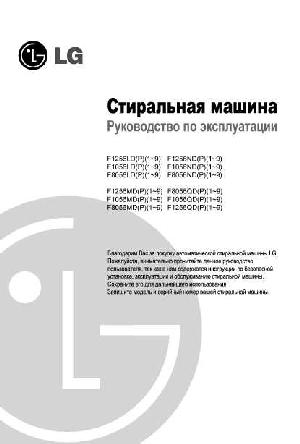 Инструкция LG F-1256QD  ― Manual-Shop.ru