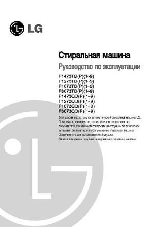 Инструкция LG F-1273TD  ― Manual-Shop.ru
