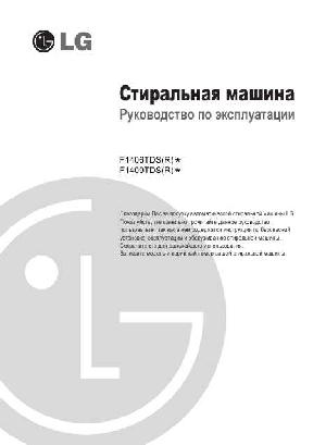 Инструкция LG F-1406TDS  ― Manual-Shop.ru