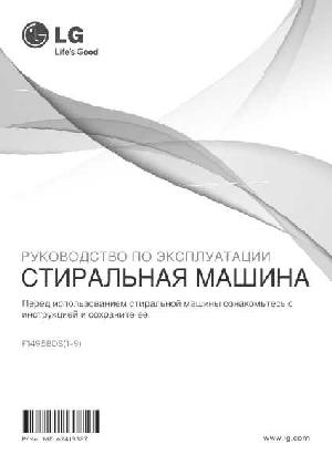 User manual LG F-1495BDS  ― Manual-Shop.ru