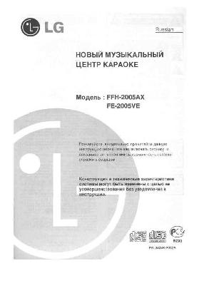 User manual LG FFH-2005  ― Manual-Shop.ru