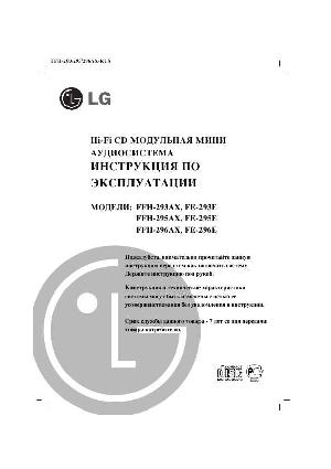 Инструкция LG FFH-293  ― Manual-Shop.ru