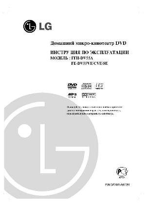 Инструкция LG FFH-DV55  ― Manual-Shop.ru