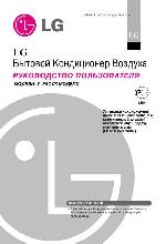 Инструкция LG G-12LH 