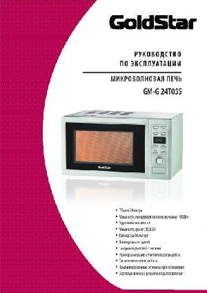 Инструкция LG GMG-24T05S  ― Manual-Shop.ru